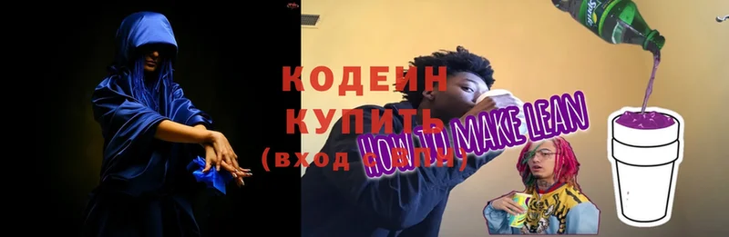 купить наркотик  Серпухов  Кодеиновый сироп Lean Purple Drank 